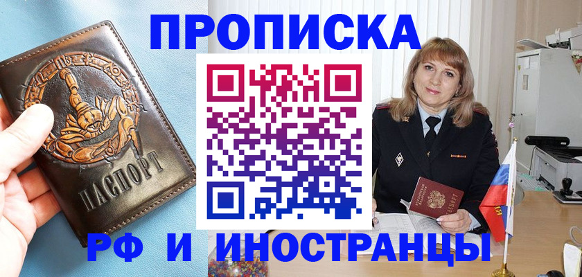 прописка в Новоалександровске